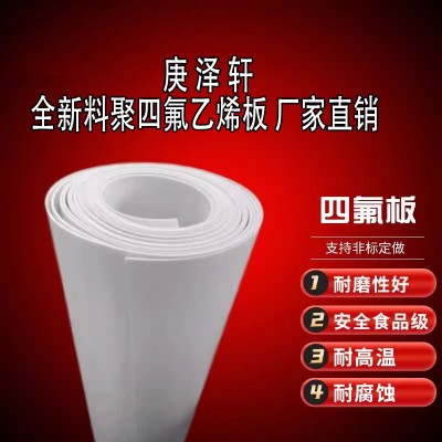 聚四氟乙烯板哪里有賣的？多少錢一米？